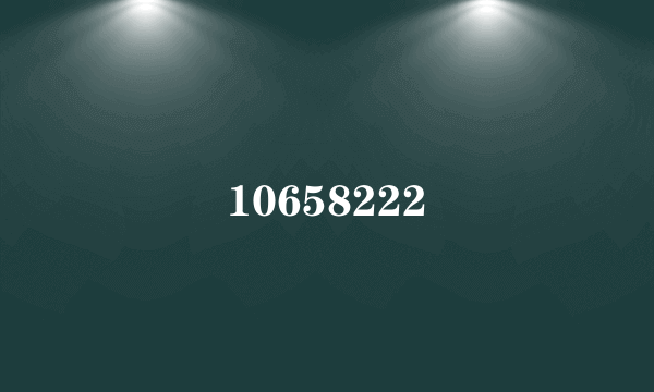 10658222