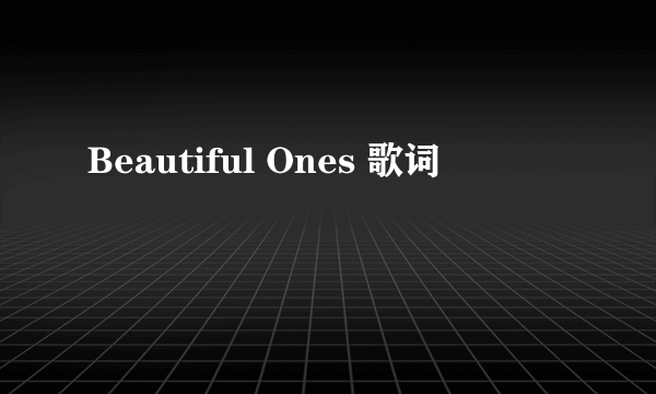 Beautiful Ones 歌词