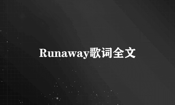 Runaway歌词全文