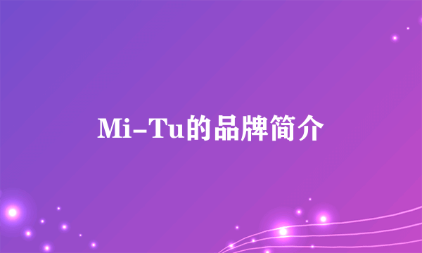 Mi-Tu的品牌简介