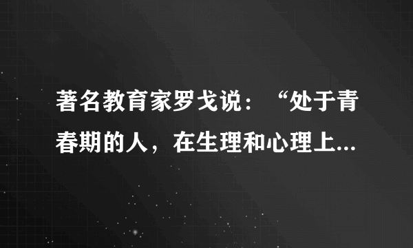 著名教育家罗戈说：“处于青春期的人，在生理和心理上都会发生巨大的变化。”下列同学的变化属于青春期正常生理变化的有（　　）①小丽身高迅速增长，一个学期就长高了5厘米②小欢原本光滑漂亮的脸上冒出了很多小痘痘③小杰的近视度数加深，不得不长期佩戴眼镜④不知从什么时候开始，小路的声音开始变得沙哑A.①②③B.②③④C.①③④D.①②④