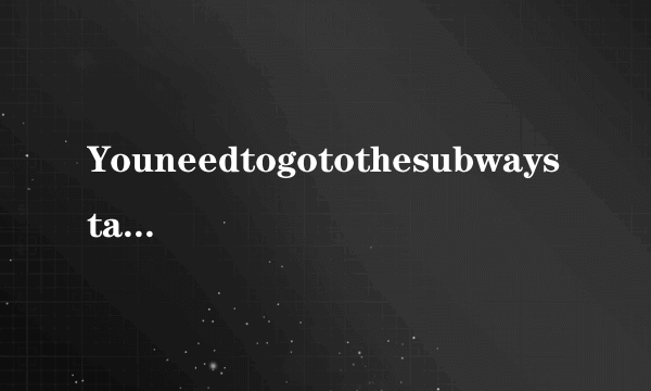 YouneedtogotothesubwaystationontheNo.52bus的意思？