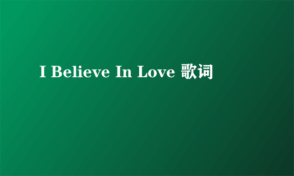 I Believe In Love 歌词