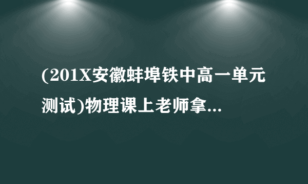 (201X安徽蚌埠铁中高一单元测试)物理课上老师拿出长为1米的一根导线,此导线中有一处折断无法通电(表面看不出来),如何迅速查出故障所在?如果沿着线路一小段一小段查找,较为麻烦.想一想,怎样工作最合理?要把折断处的范围缩小到3~4厘米左右,要查多少次?