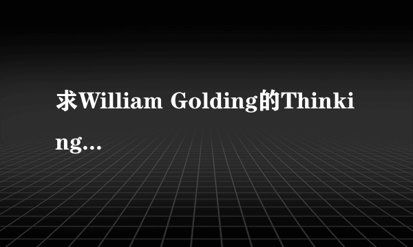 求William Golding的Thinking as a hobby