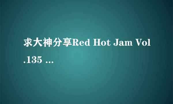 求大神分享Red Hot Jam Vol.135  Maho Sawai 沢井真帆高清完整版下载，跪谢