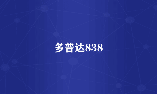 多普达838