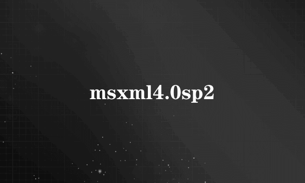 msxml4.0sp2