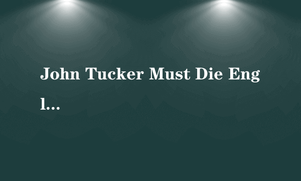 John Tucker Must Die English subtitles 有的麻烦给下。(恋爱刺客的英文字幕有的麻烦写个连接)