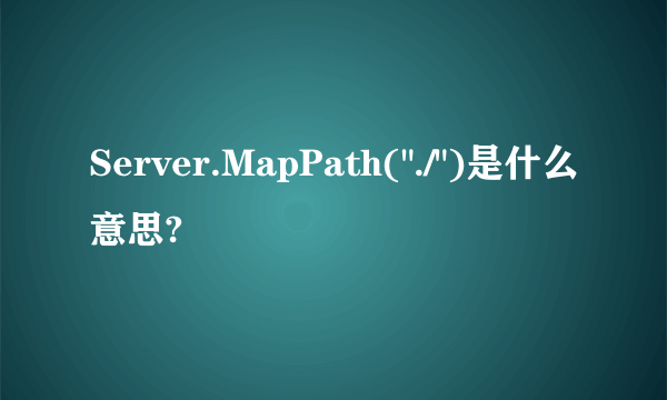 Server.MapPath(