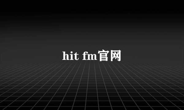 hit fm官网