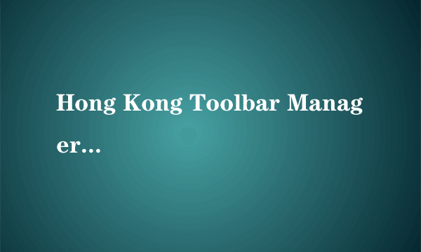 Hong Kong Toolbar Manager要收费吗?