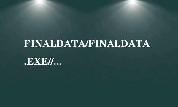 FINALDATA/FINALDATA.EXE//PE_Patch.UPX/INFDRV.DLL,卡巴扫描出是NET-WORM.WIN.32什么病毒,