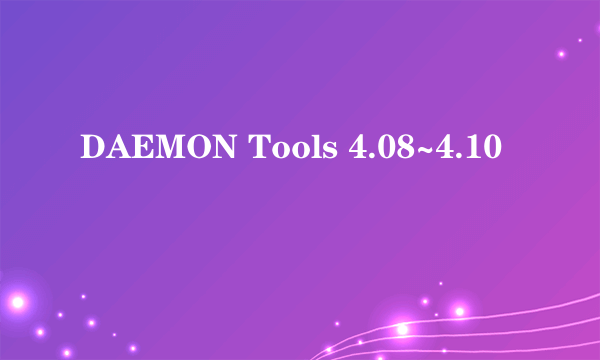 DAEMON Tools 4.08~4.10