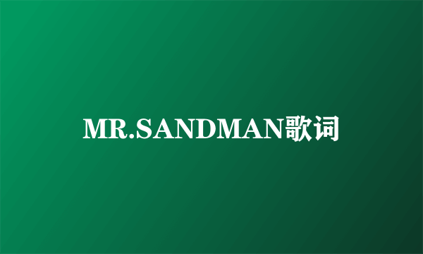 MR.SANDMAN歌词