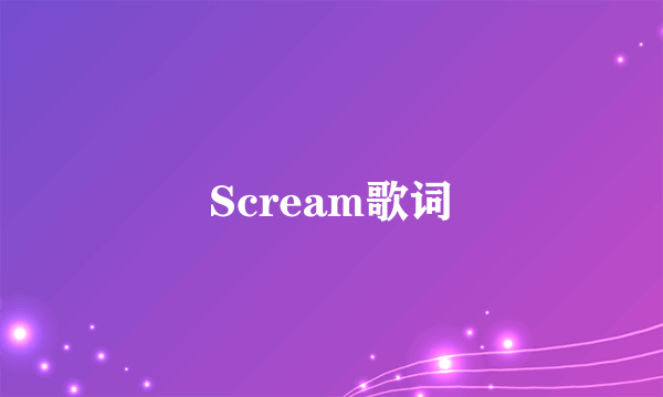 Scream歌词