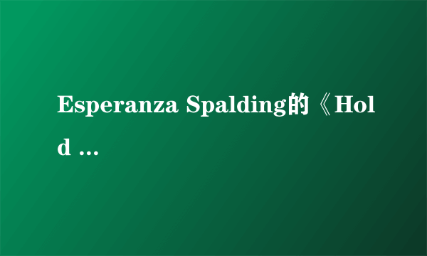 Esperanza Spalding的《Hold On Me》 歌词