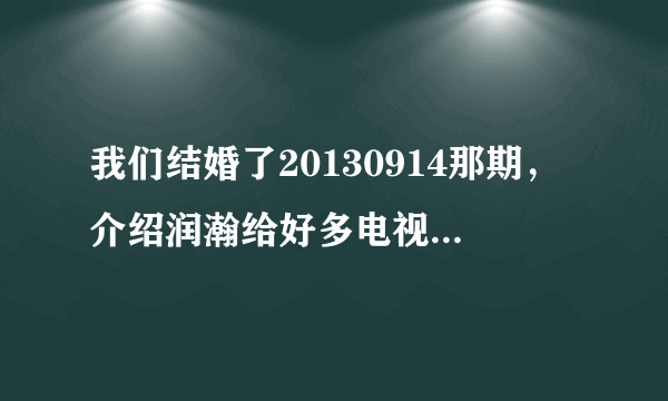 我们结婚了20130914那期，介绍润瀚给好多电视剧弹过ost的时候，配的钢琴曲是什么呀