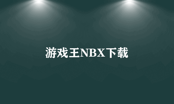 游戏王NBX下载