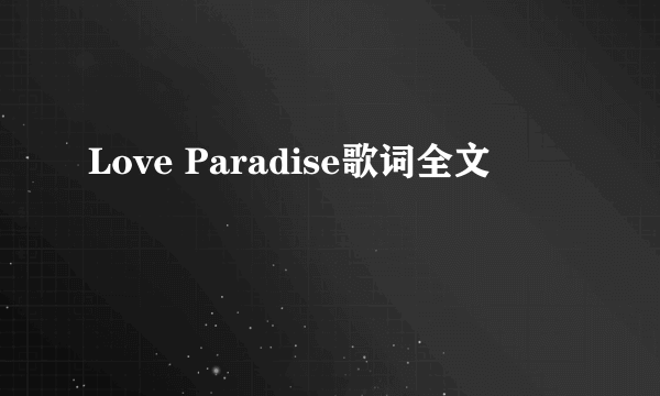 Love Paradise歌词全文