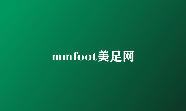 mmfoot美足网