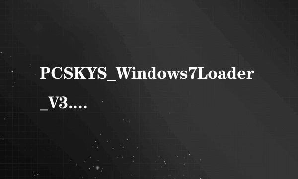 PCSKYS_Windows7Loader_V3.27激活Win7旗舰版失效,哪位大能有解?