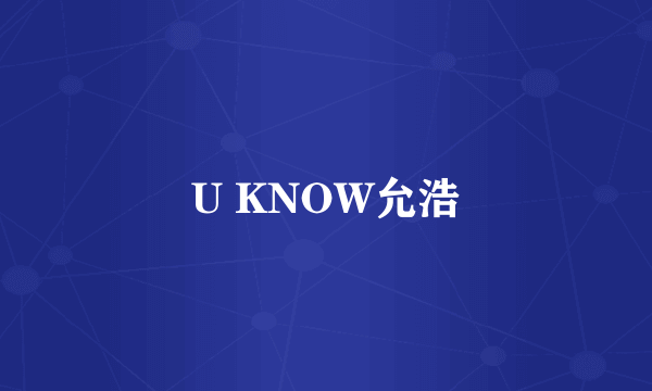 U KNOW允浩