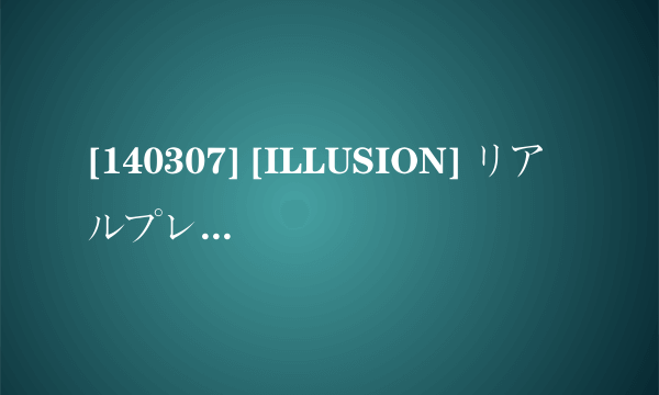 [140307] [ILLUSION] リアルプレイ 初回版 特典&DLC同梱 (mdf+mds+EXE+rr3)怎么安装