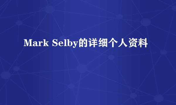 Mark Selby的详细个人资料