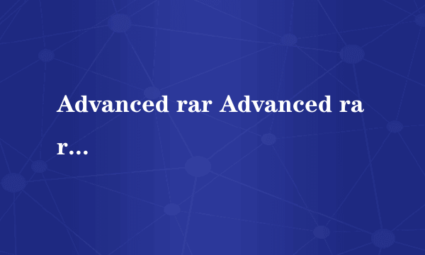 Advanced rar Advanced rar repair官网