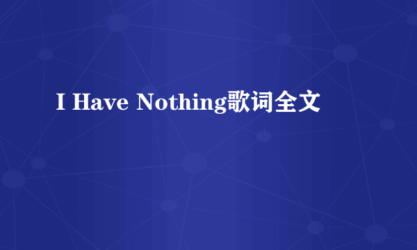 I Have Nothing歌词全文